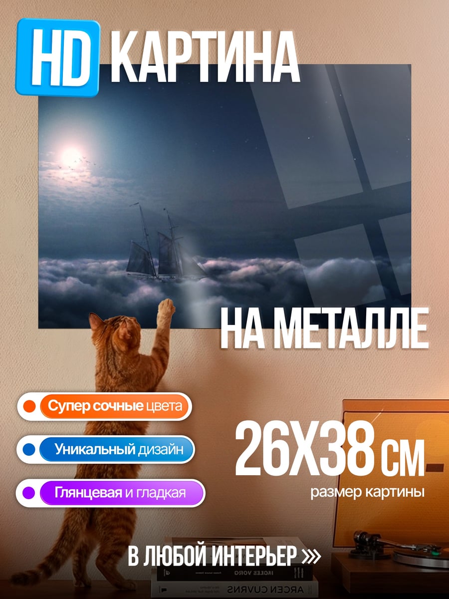 Картина на металле Город в облаках
