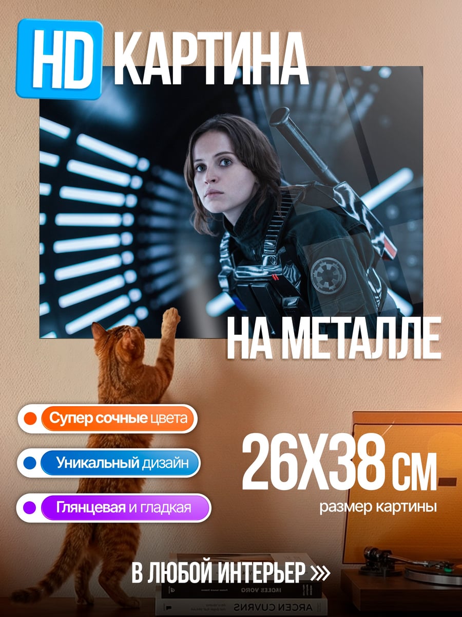 Картина на металле Джин Эрсо