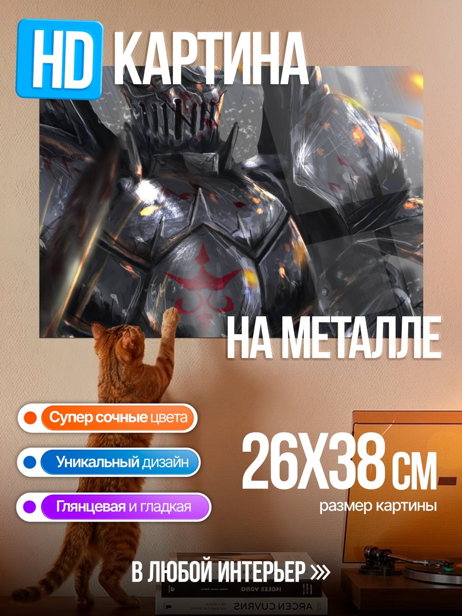 Картина на металле Демонический воин в броне
