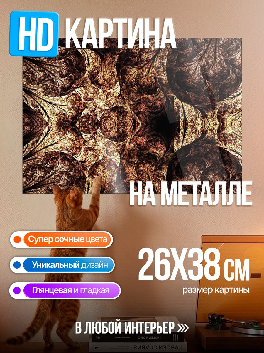 Картина на металле Абстрактный узор