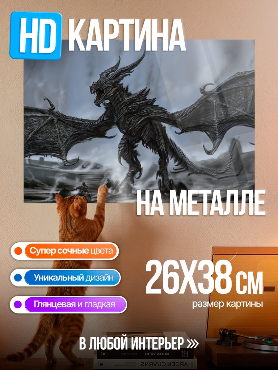 Картина на металле Черный дракон