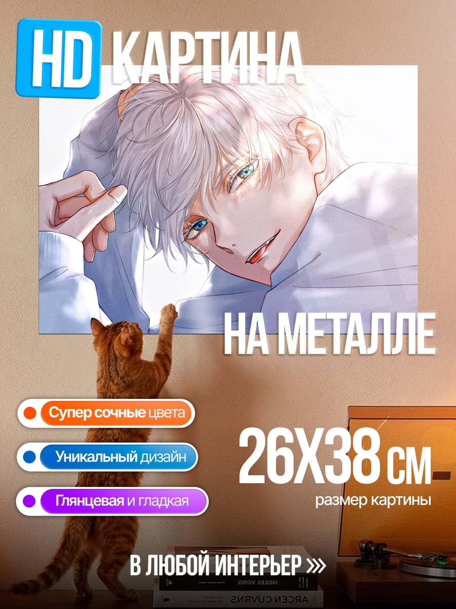Картина на металле Аниме парень