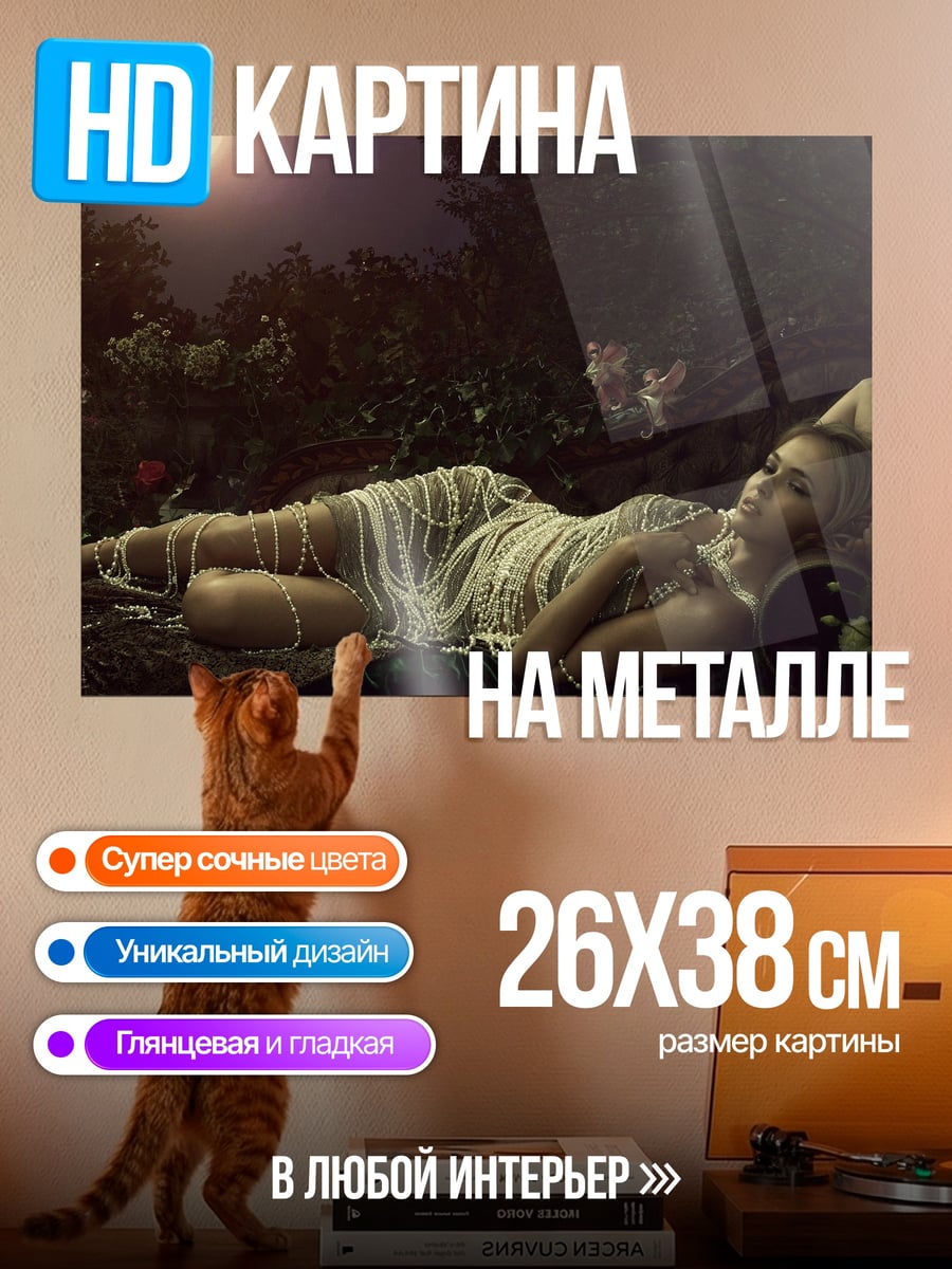 Картина на металле Спящая девушка