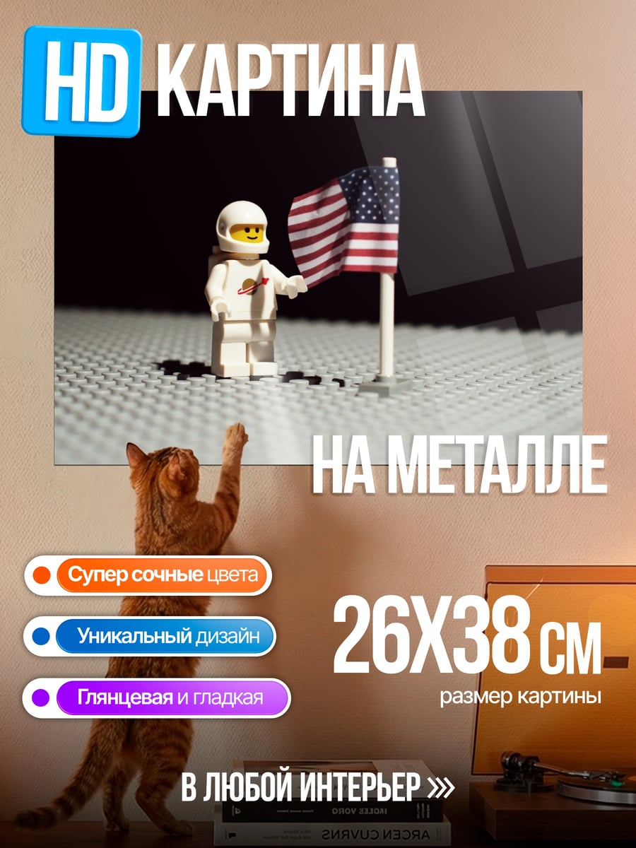 Картина на металле Астронавт на луне
