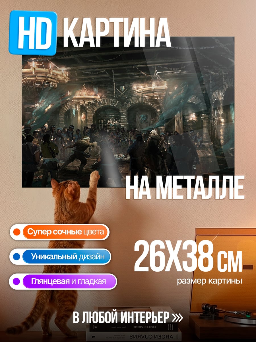Картина на металле темный зал с людьми