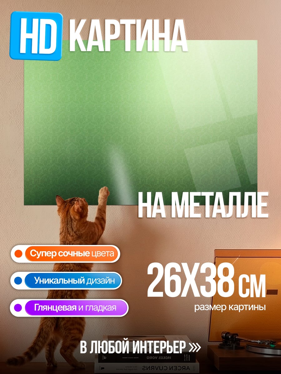 Картина на металле зеленый градиент фон