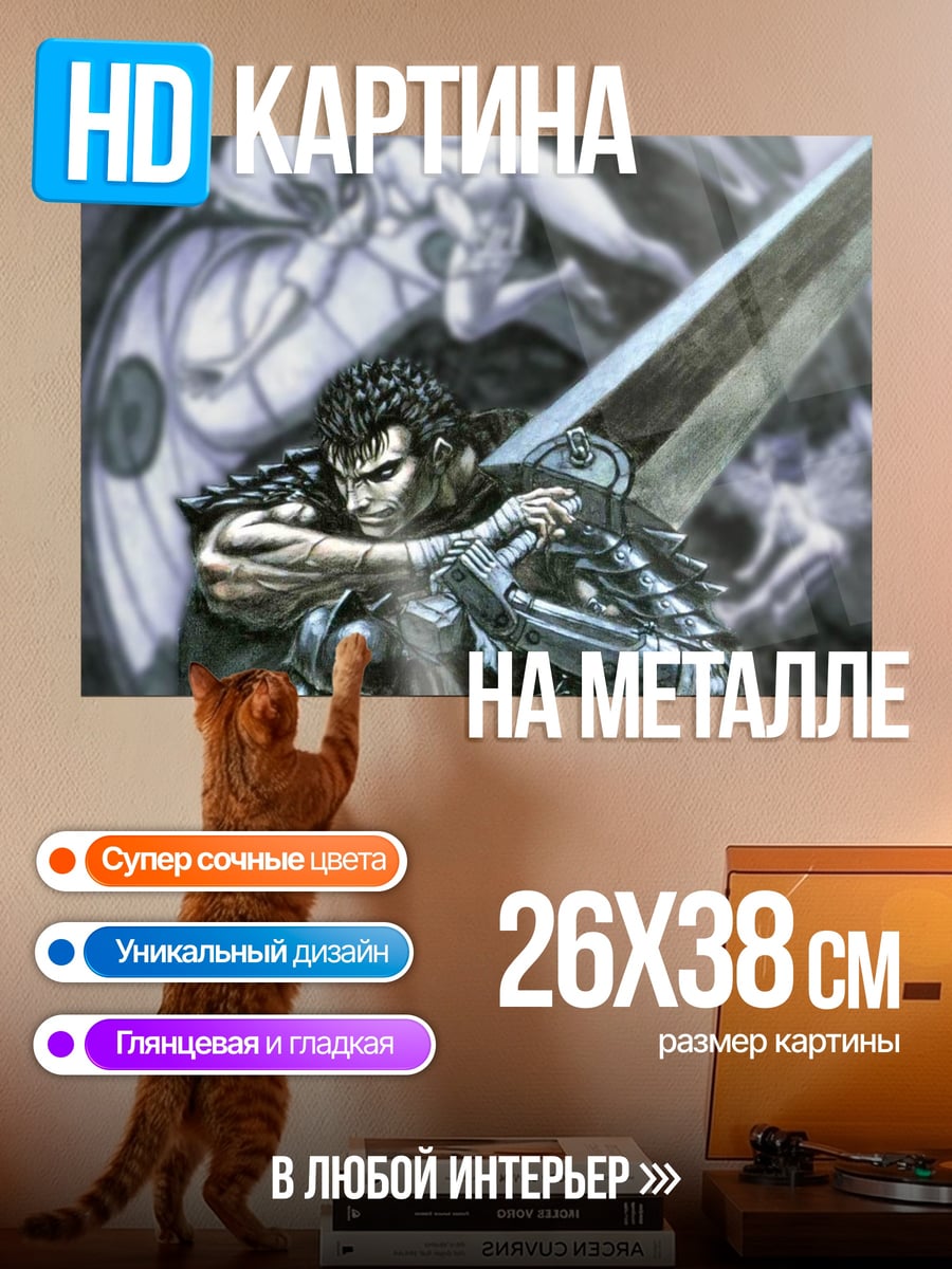 Картина на металле воин с мечом
