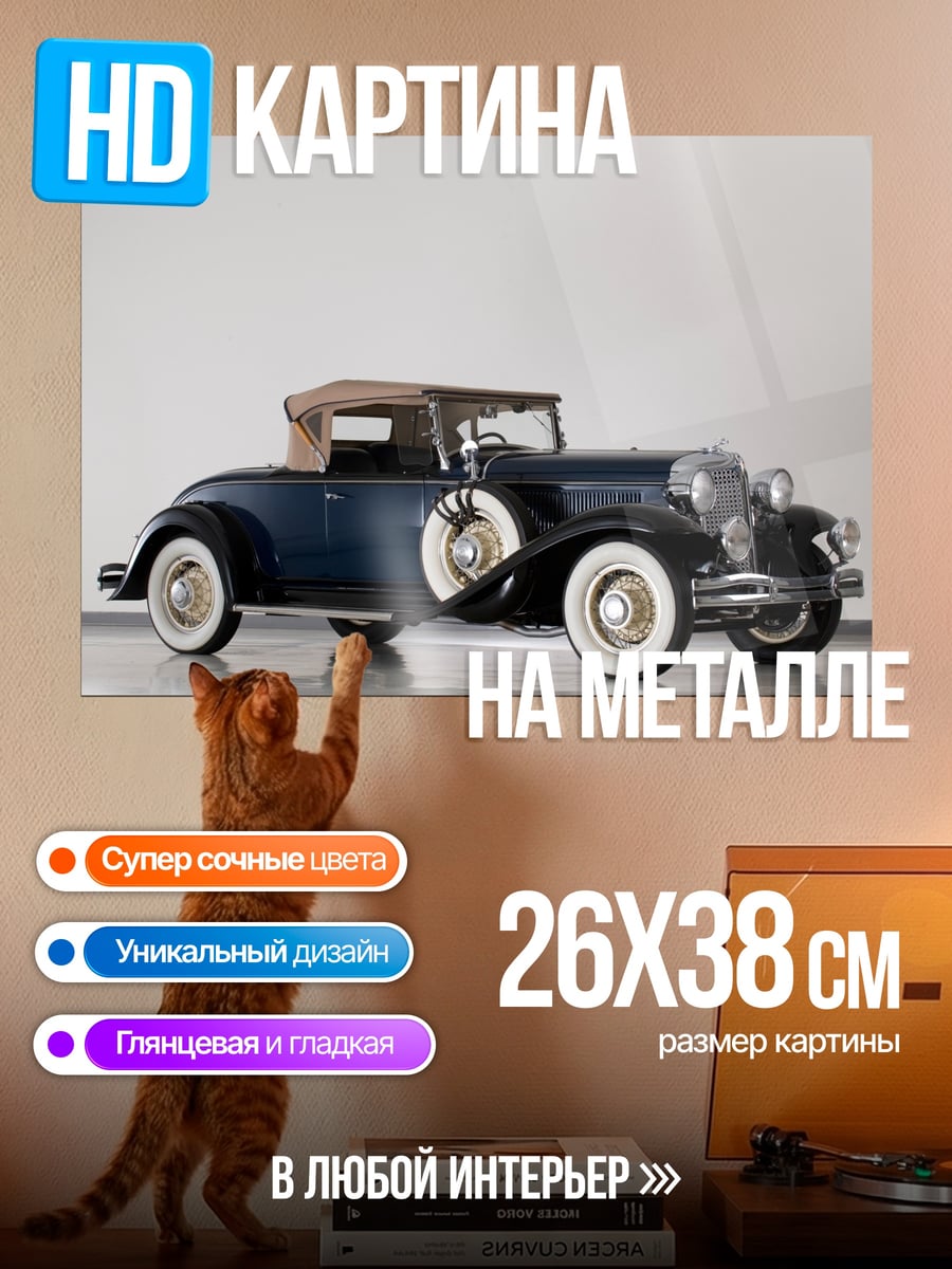 Картина на металле Синий ретро кабриолет