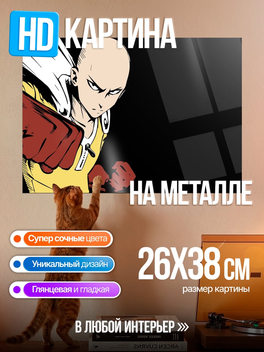Картина на металле Сайтама Один удар
