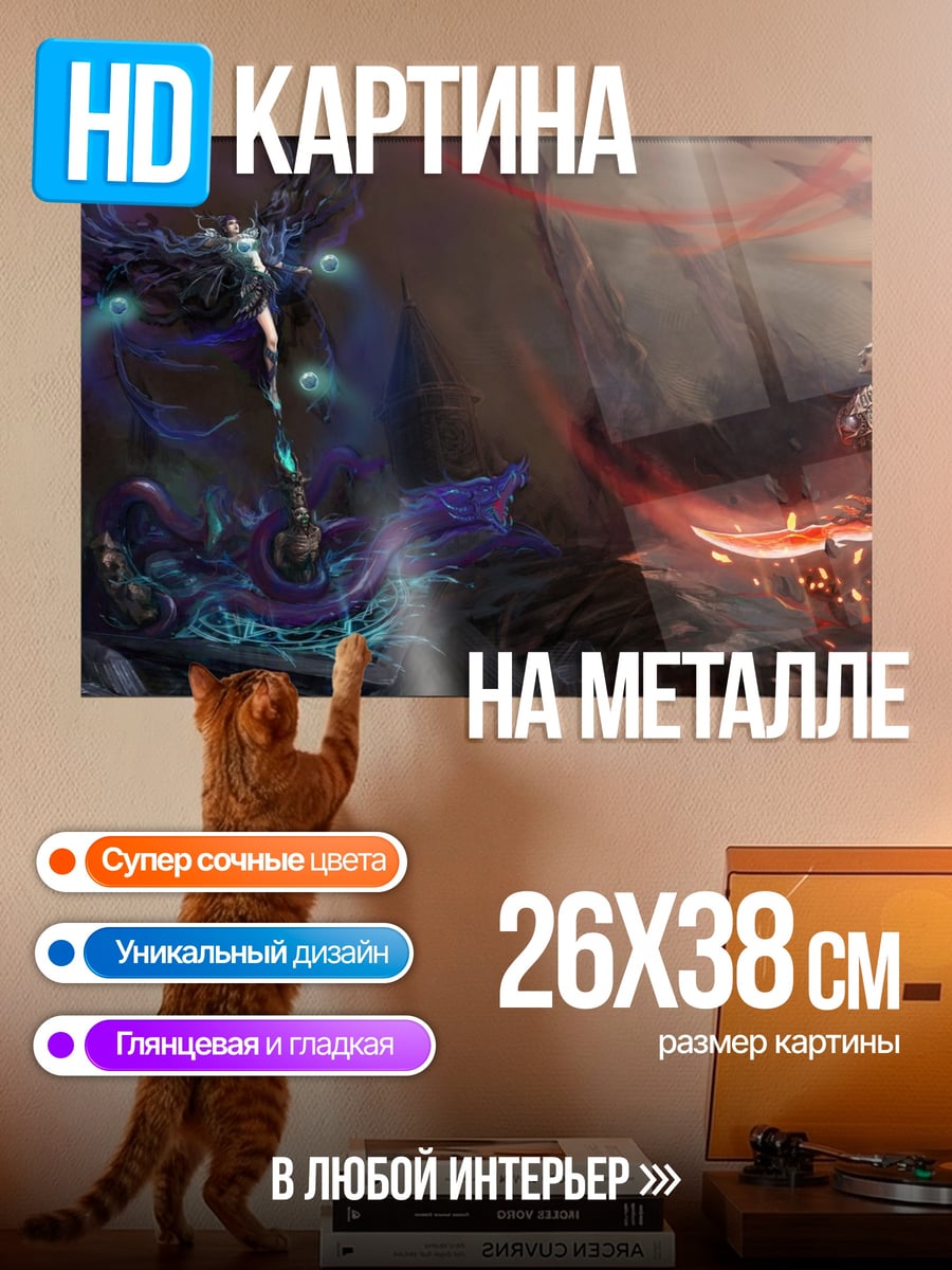 Картина на металле Битва в аду
