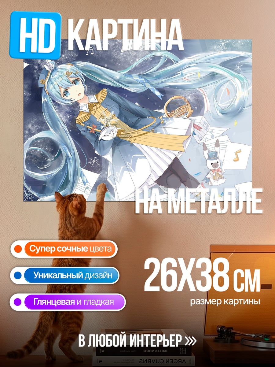 Картина на металле Зимняя Мику