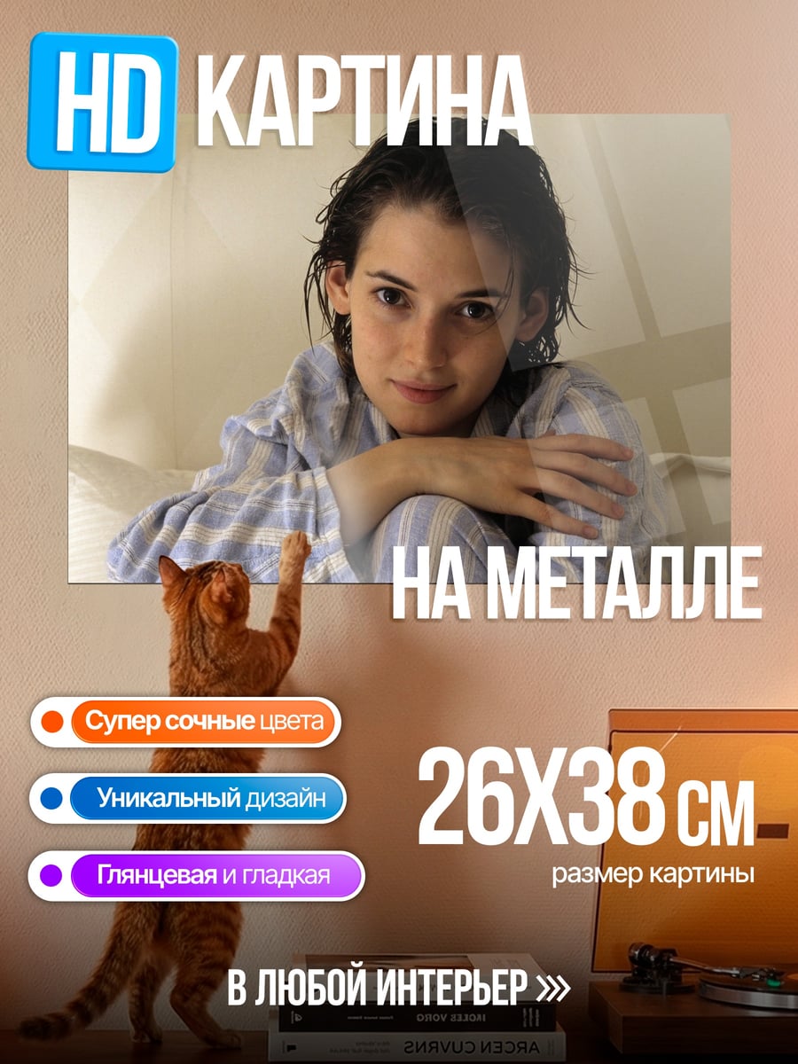 Картина на металле Девушка в пижаме