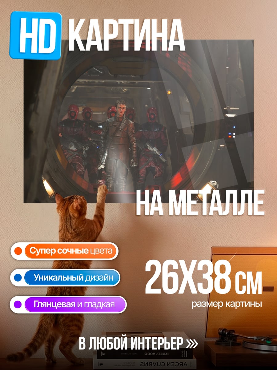 Картина на металле Космический десант
