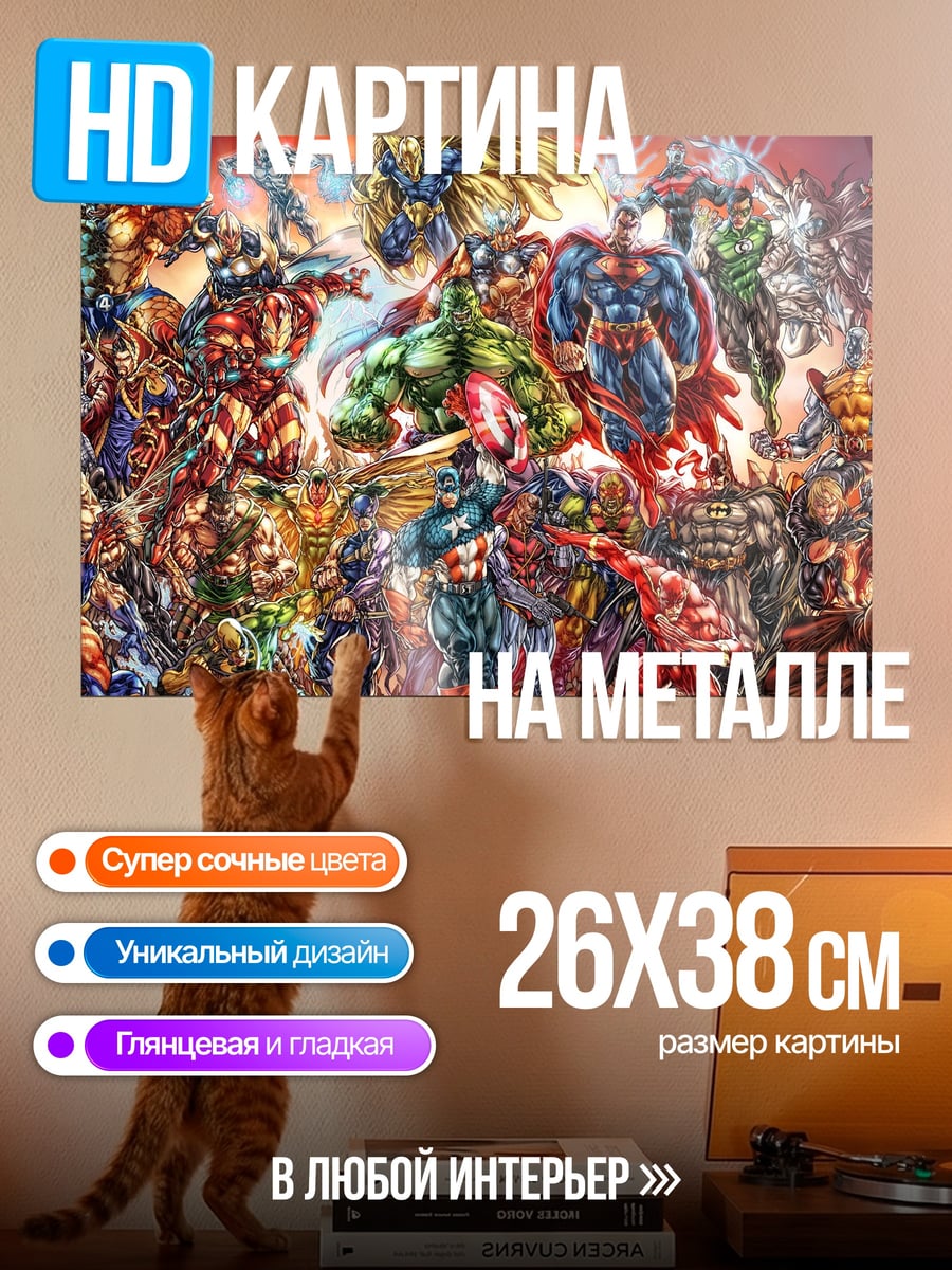 Картина на металле Комикс супергерои