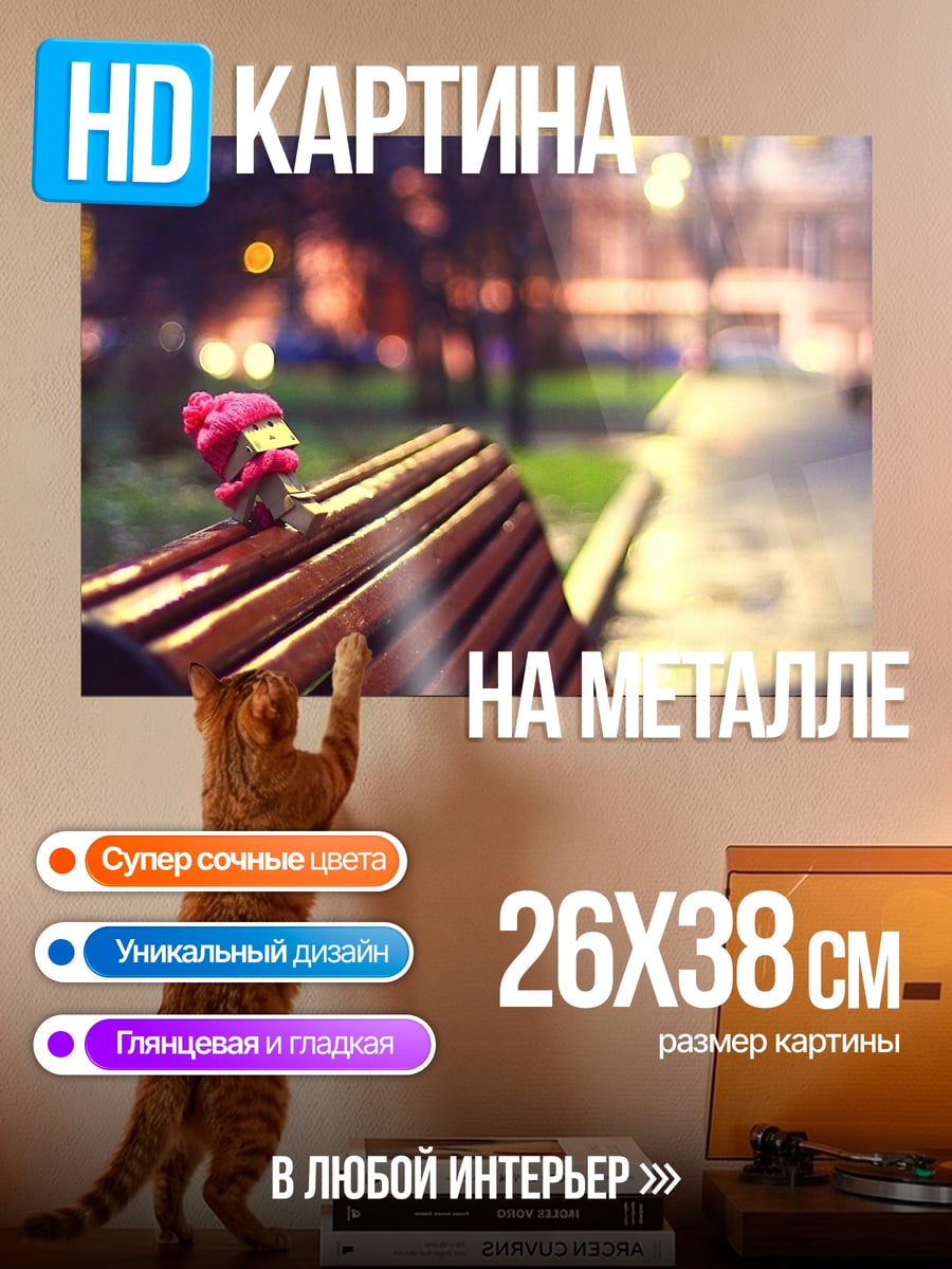 Картина на металле Маленькая игрушка на скамейке