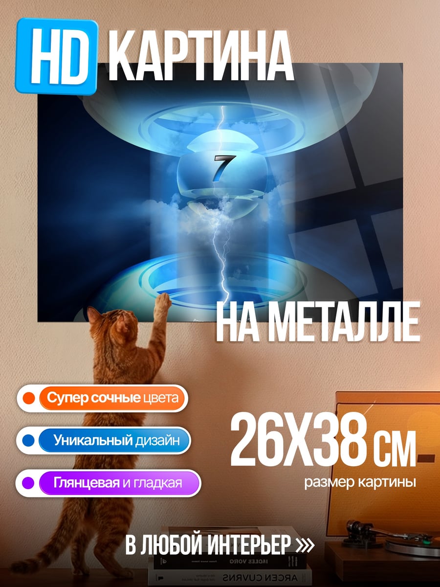 Картина на металле Научная установка