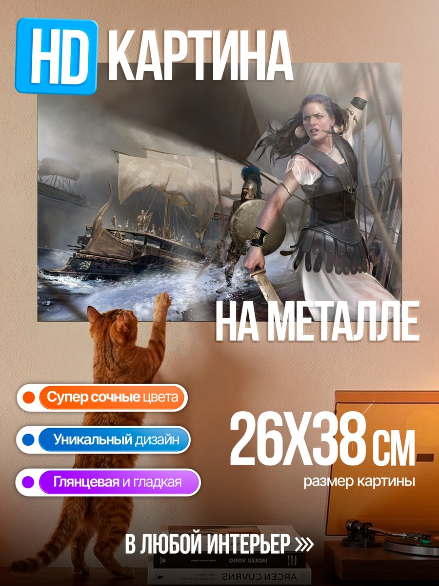Картина на металле Воительница на корабле