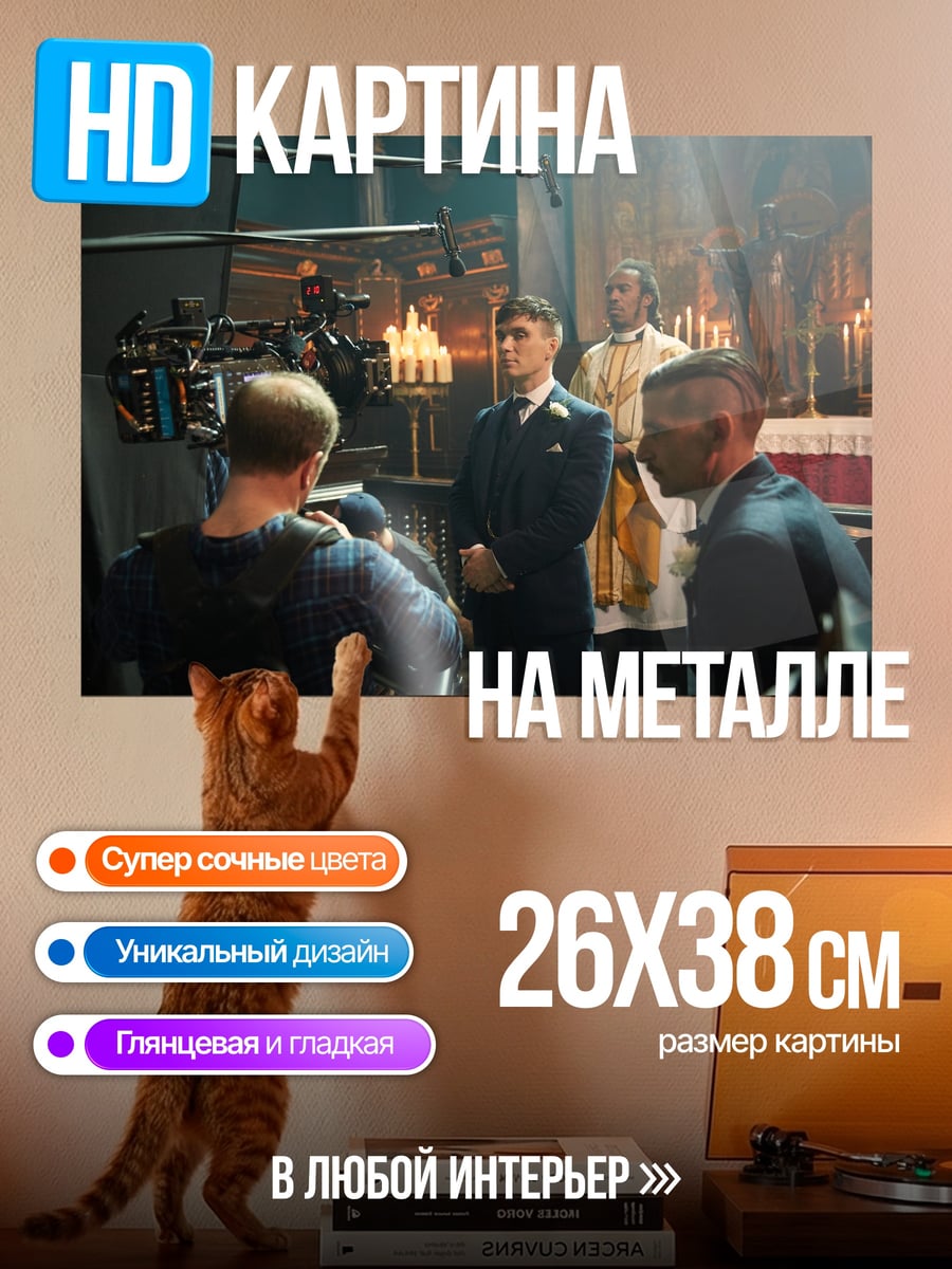 Картина на металле Съемки фильма