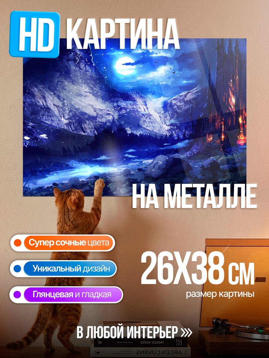 Картина на металле Фэнтези мир