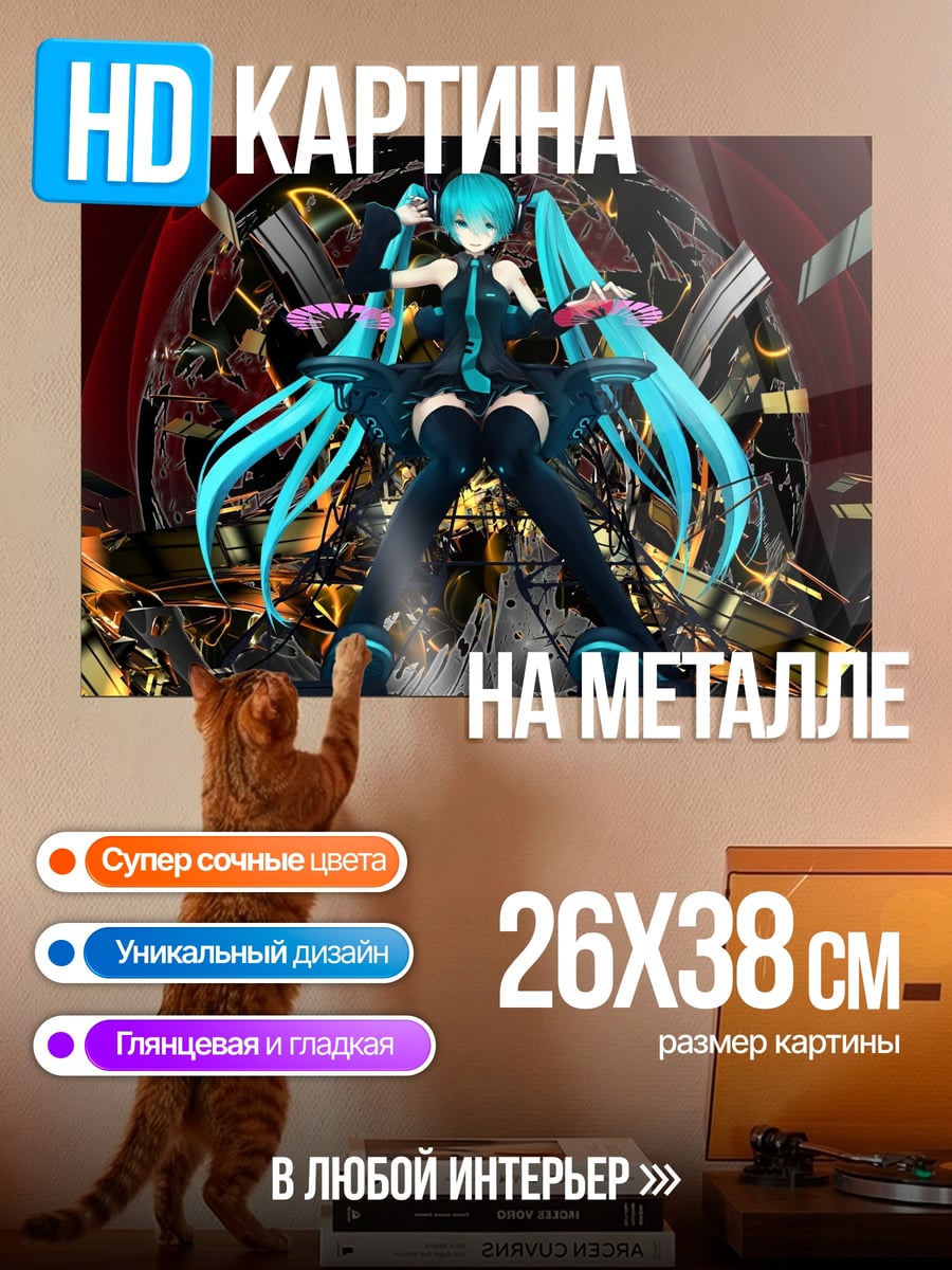 Картина на металле Мику Хацунэ