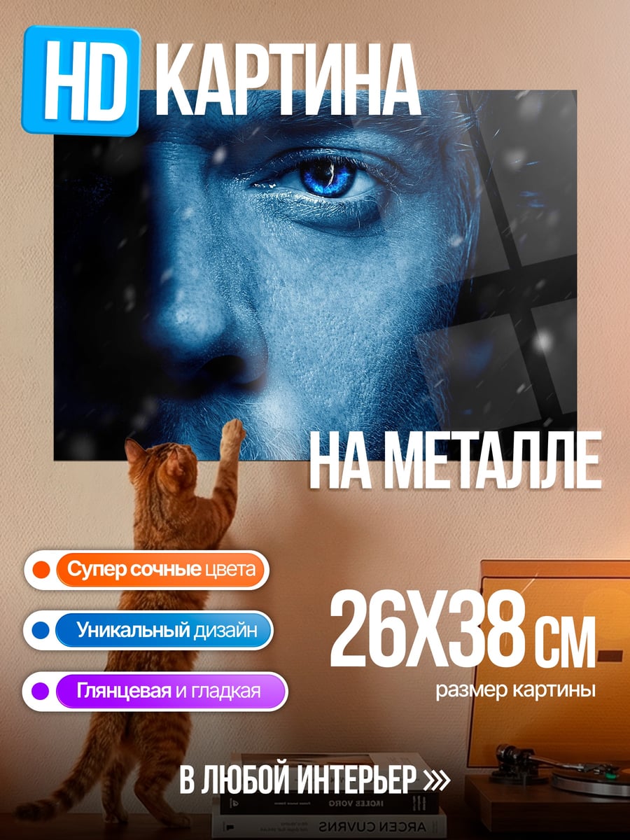 Картина на металле Синие глаза