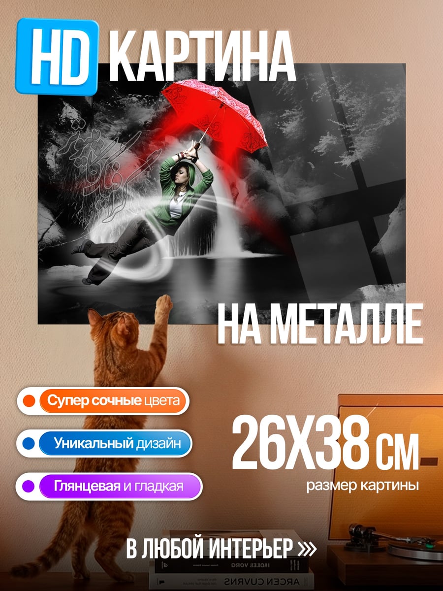 Картина на металле Пара под зонтом