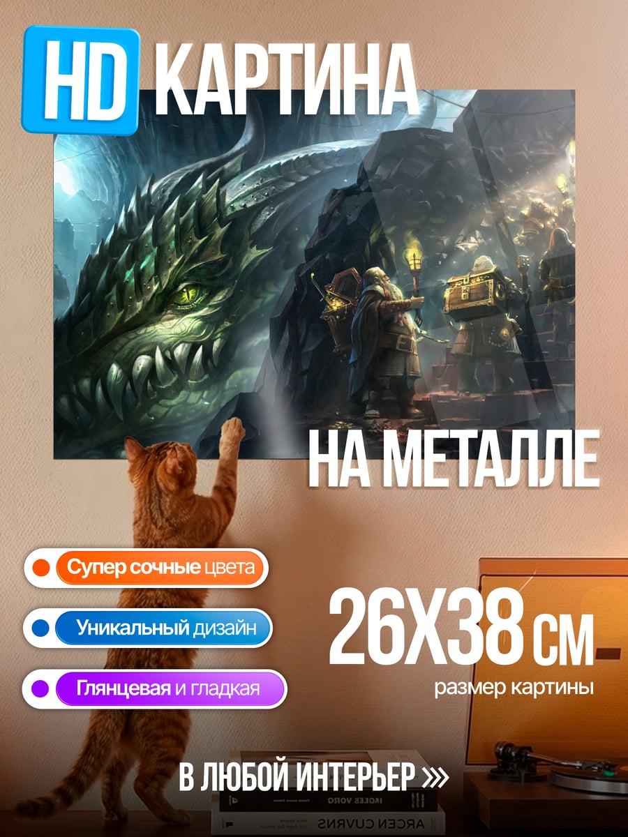 Картина на металле Дракон в пещере