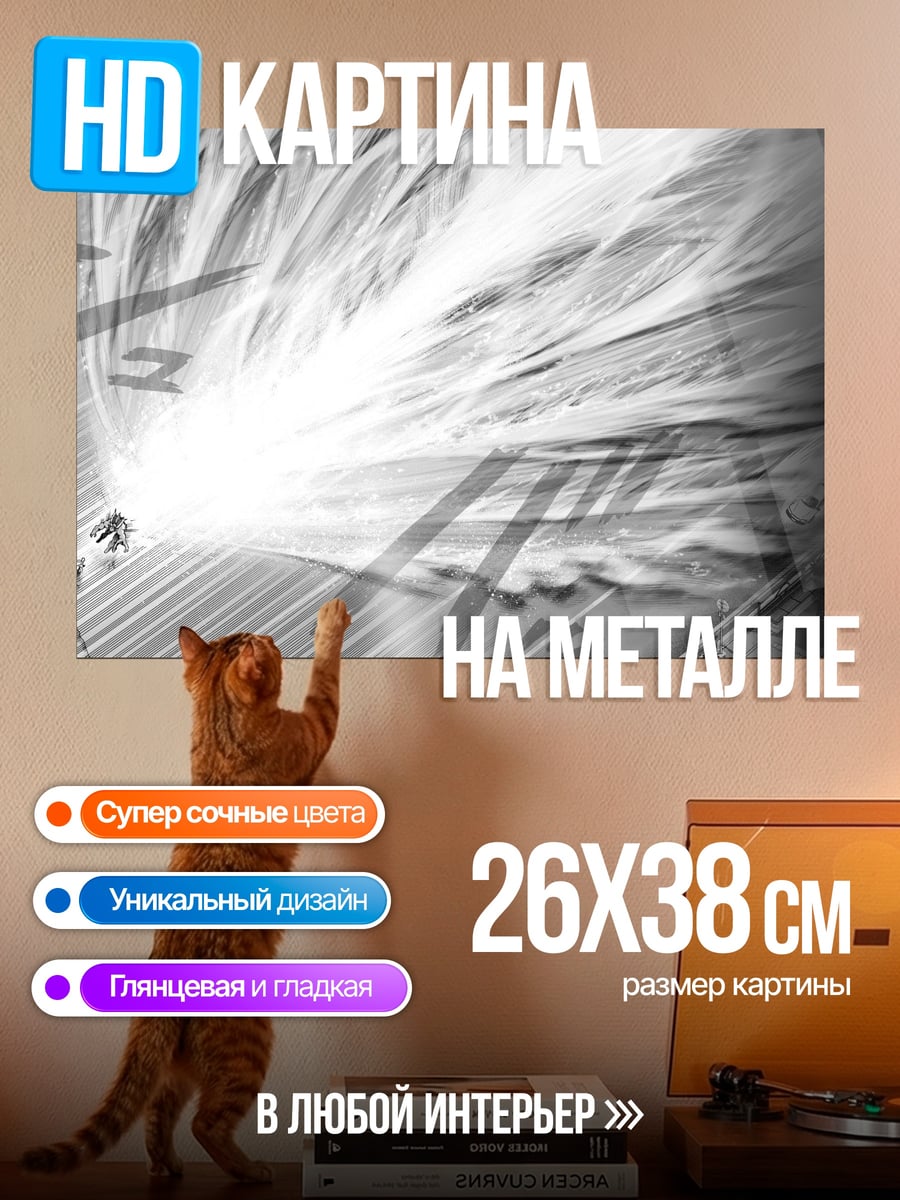 Картина на металле Атака героя One Punch