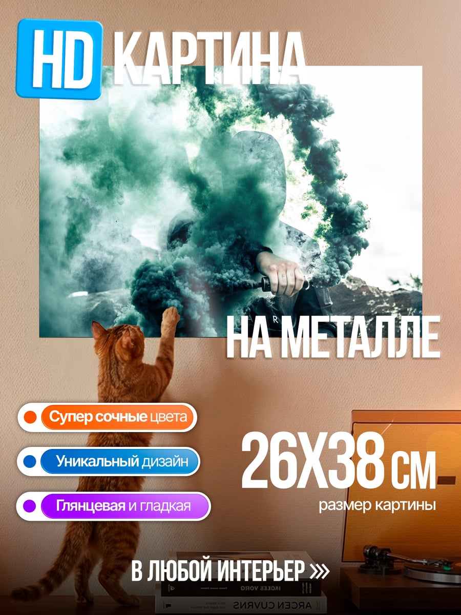 Картина на металле Парень с дымом