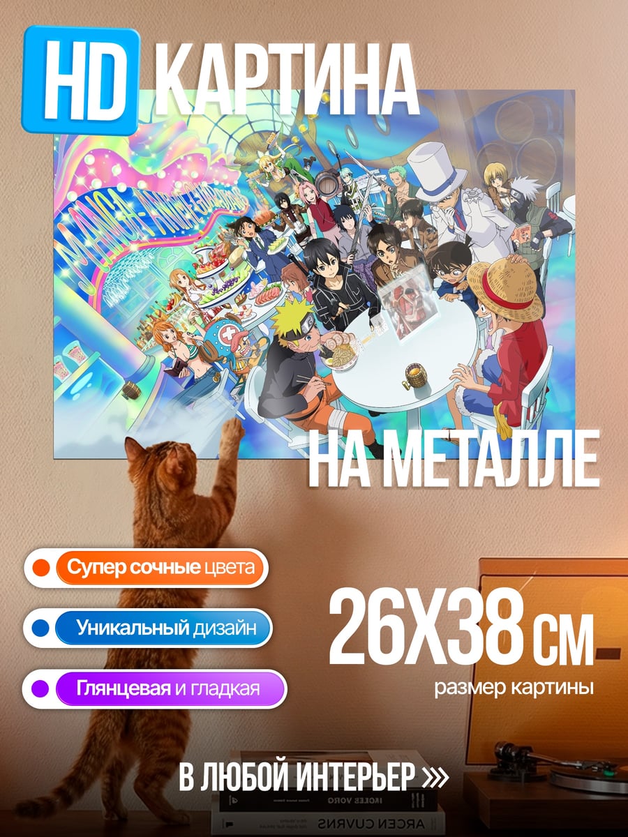 Картина на металле Встреча аниме героев