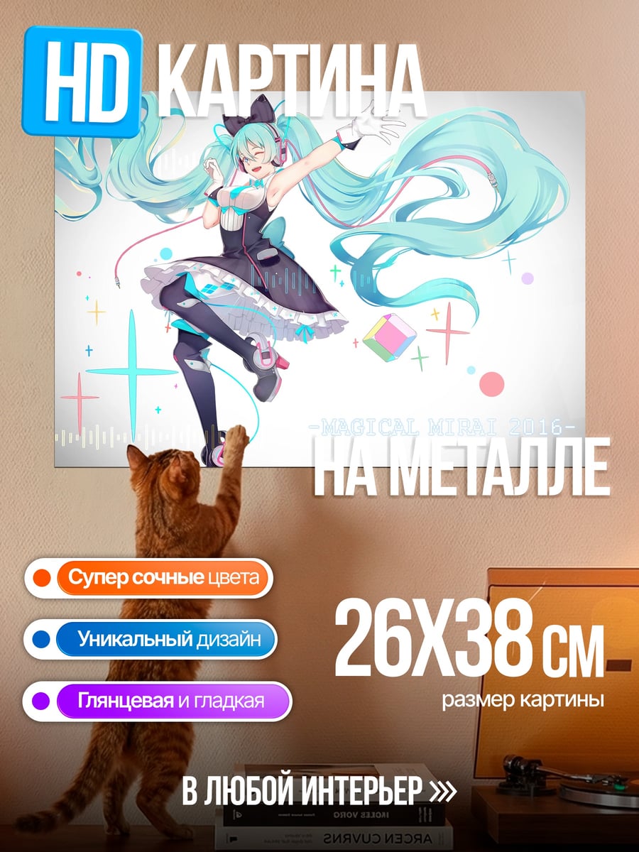 Картина на металле Мику Хацунэ певица
