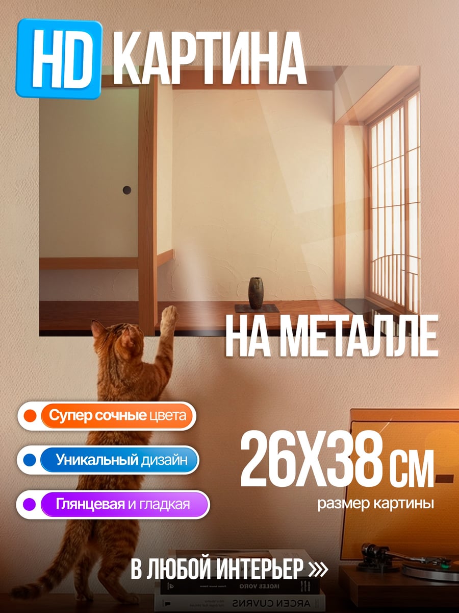 Картина на металле Японская комната