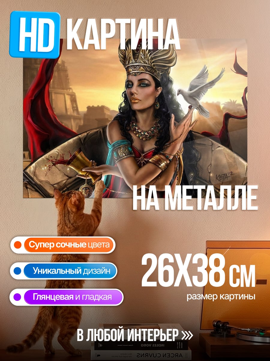 Картина на металле Ацтекская королева