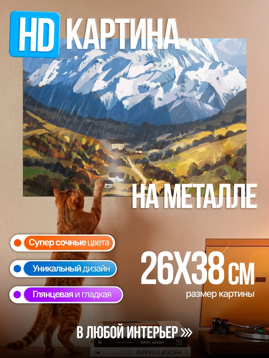 Картина на металле горная долина осенью