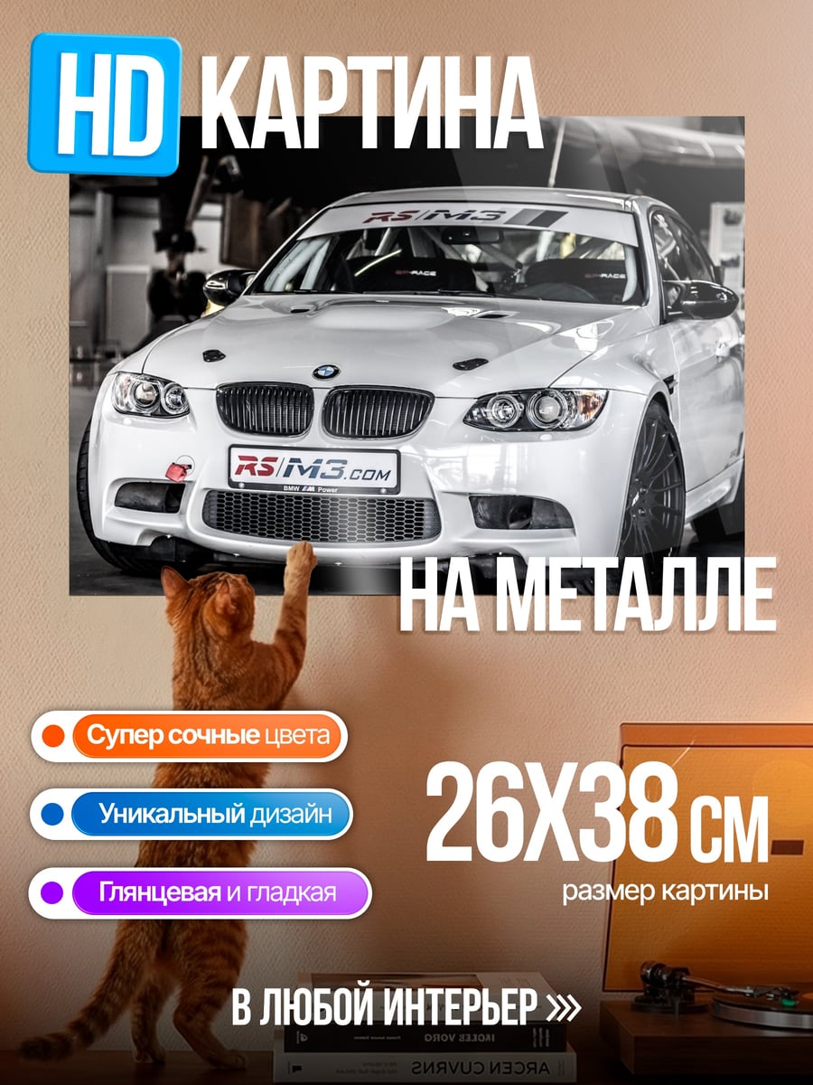 Картина на металле белый спорткар