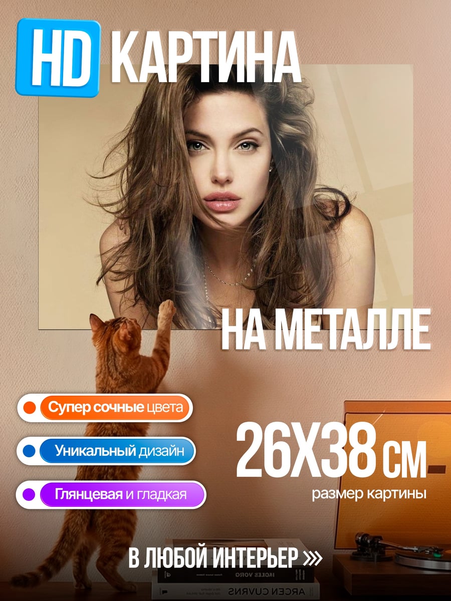 Картина на металле анджелина джоли