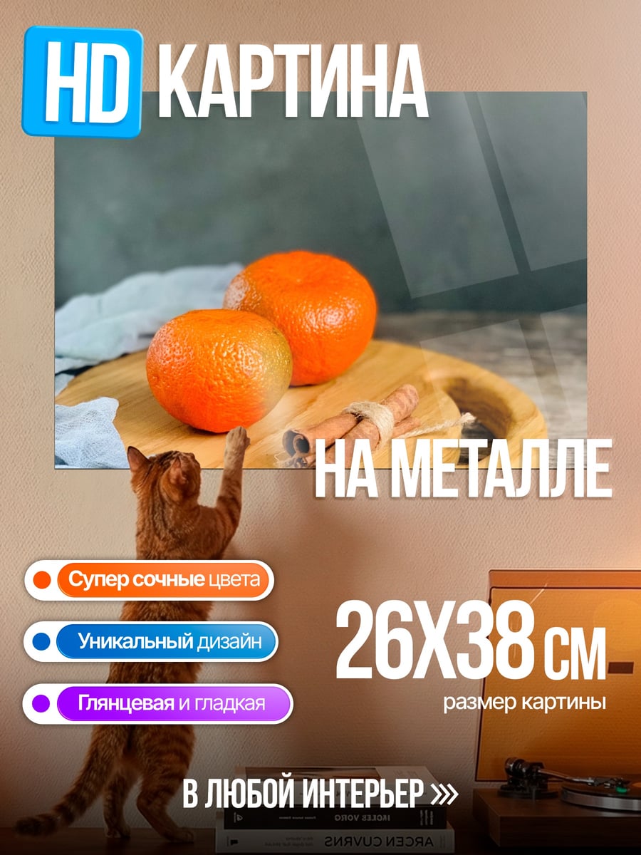 Картина на металле хурма и корица