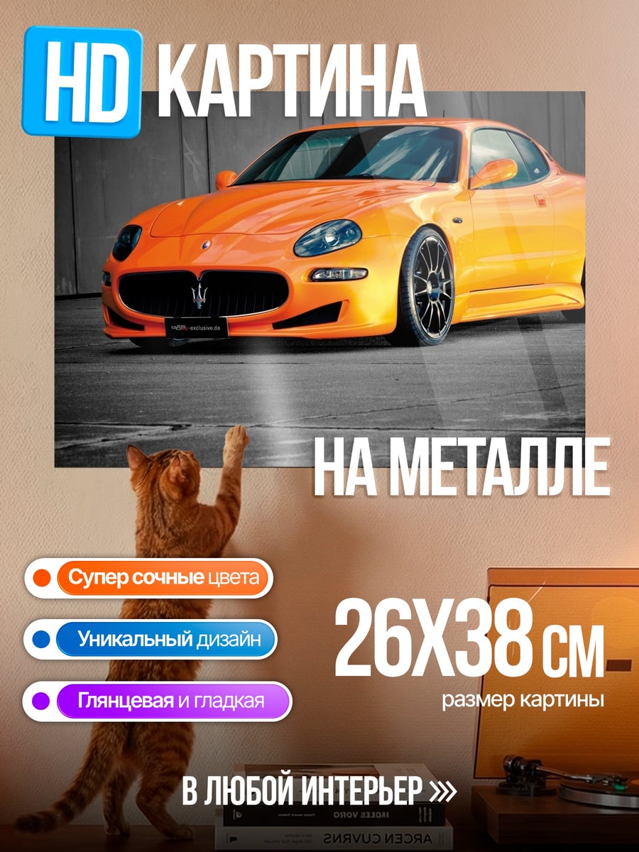 Картина на металле Оранжевый спорткар