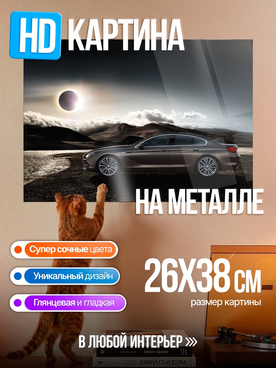 Картина на металле Автомобиль на фоне заката