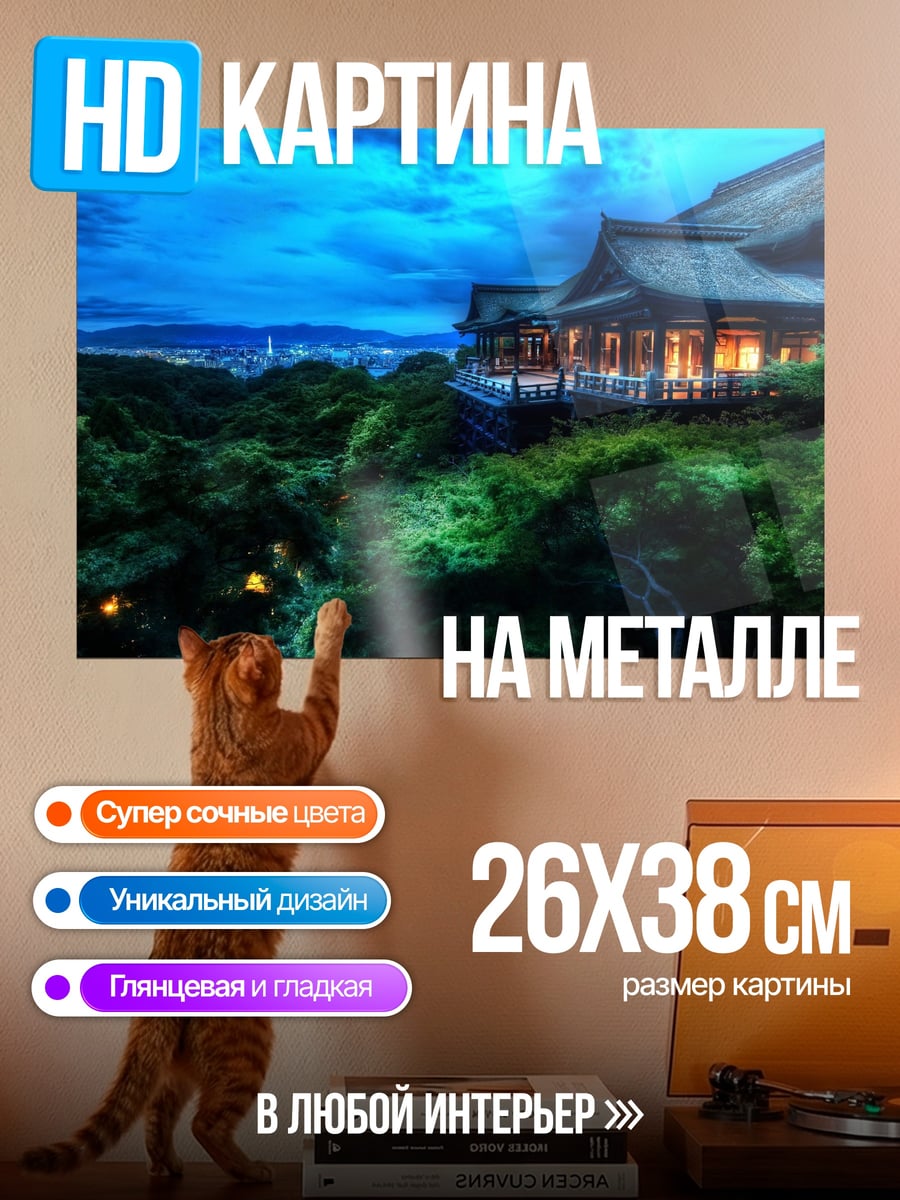 Картина на металле Японский храм ночью