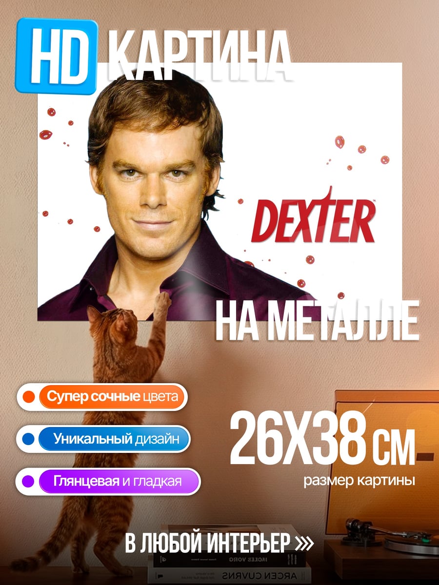 Картина на металле Декстер Морган