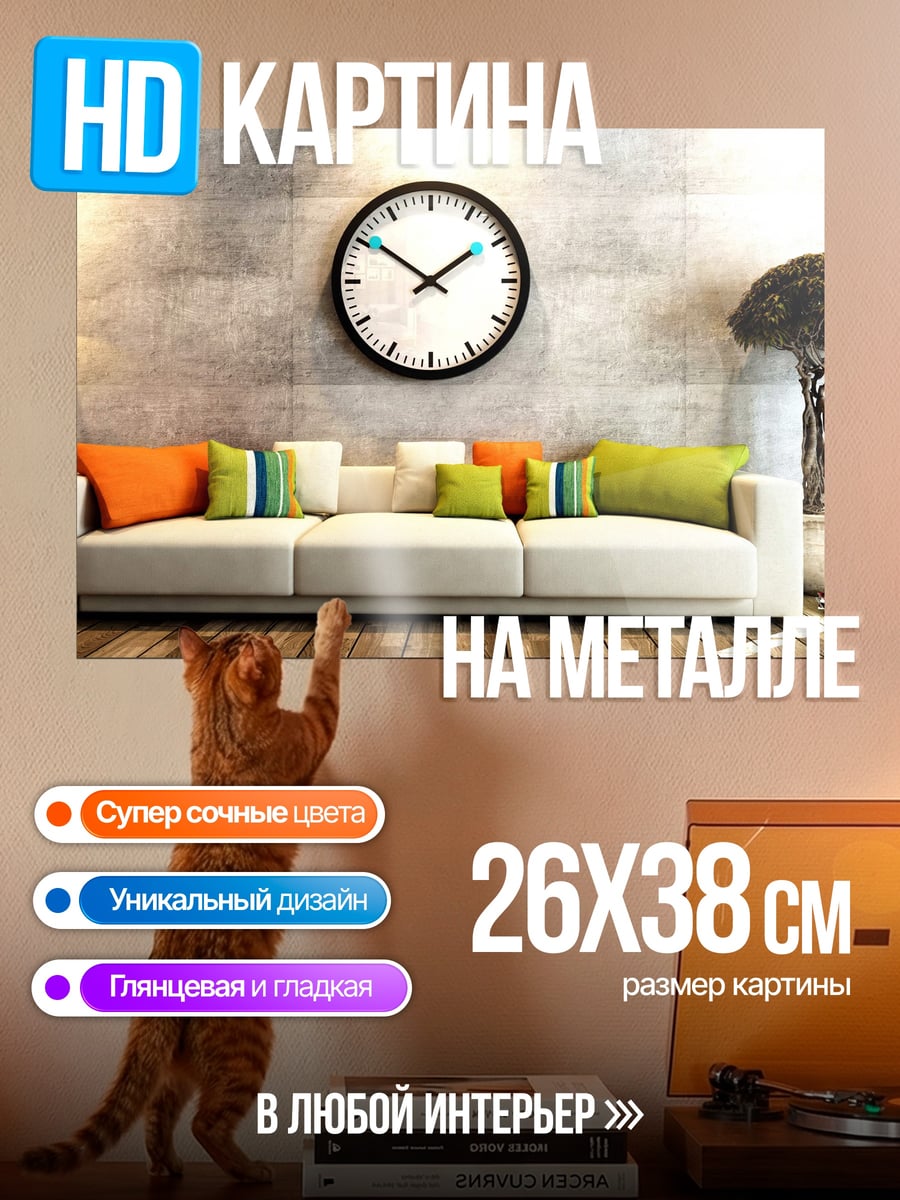 Картина на металле Современная гостиная