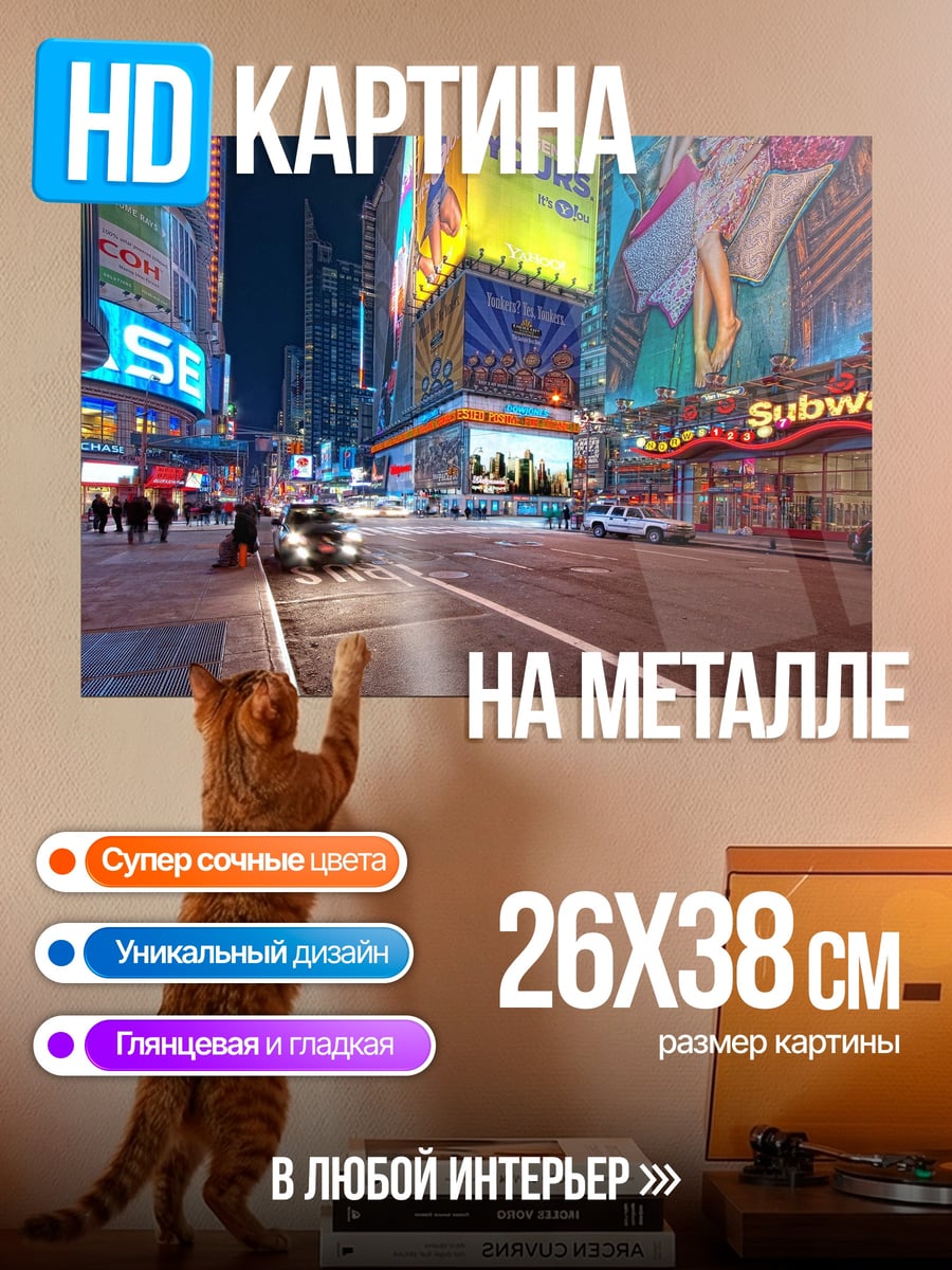Картина на металле Ночной город Таймс-сквер