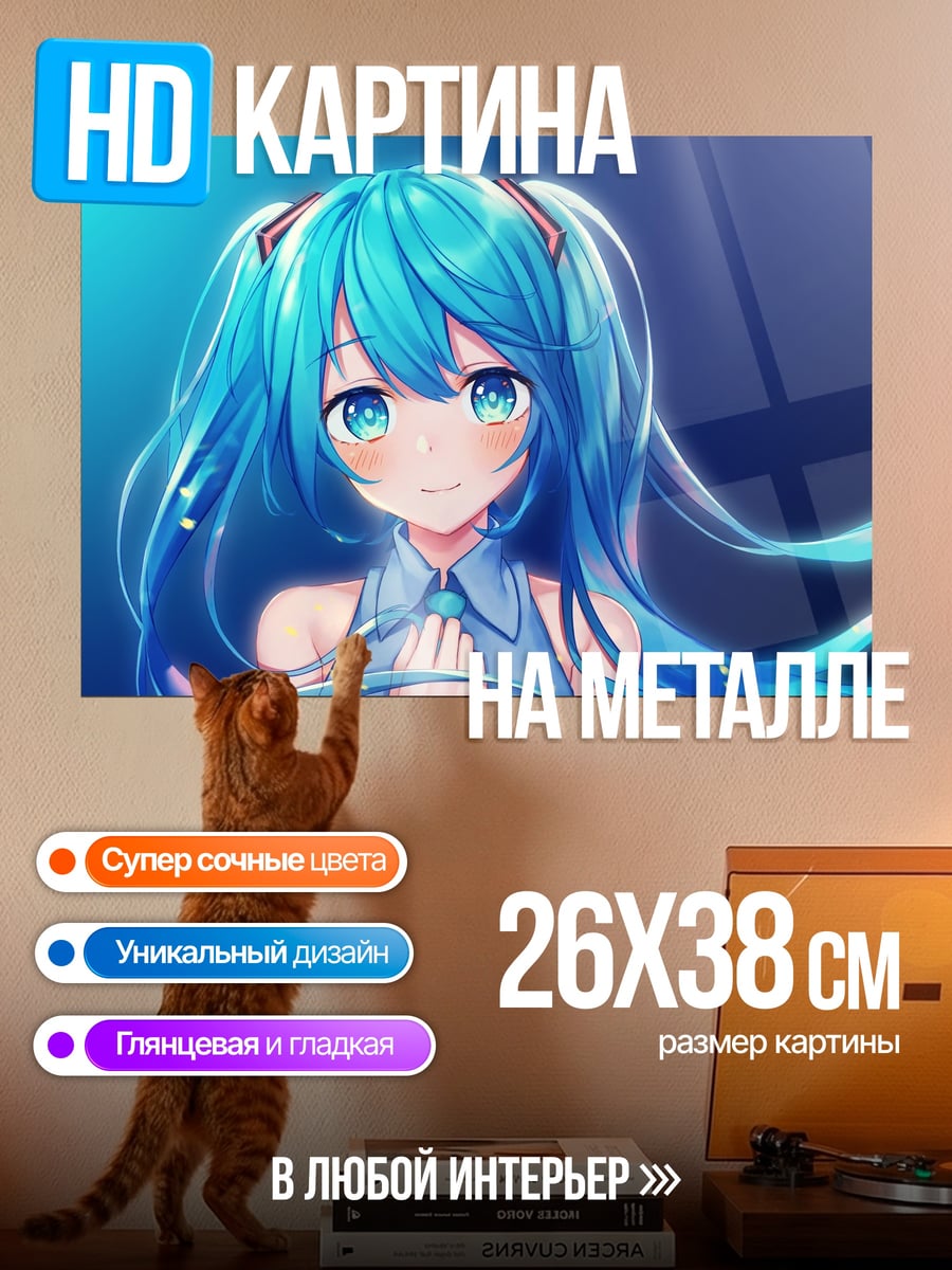 Картина на металле Мику синий портрет