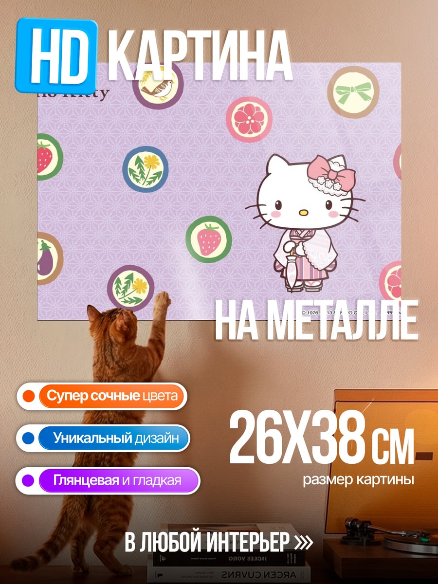 Картина на металле Хелло Китти в кимоно