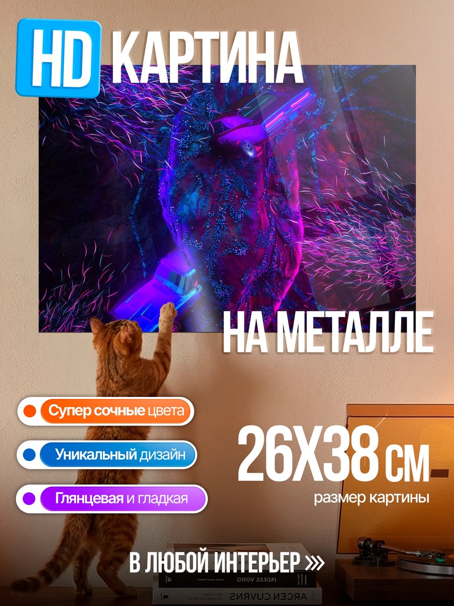 Картина на металле Неоновый пистолет