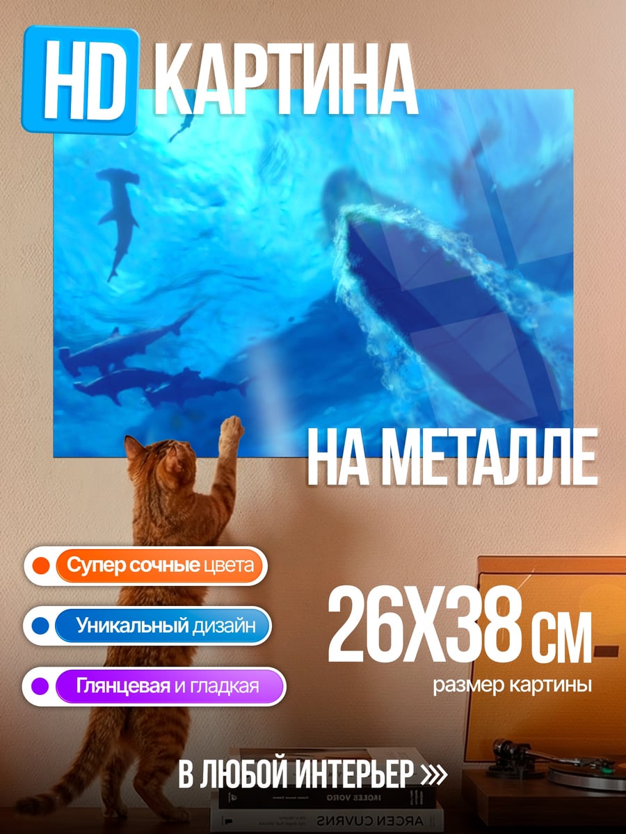 Картина на металле стая акул в океане