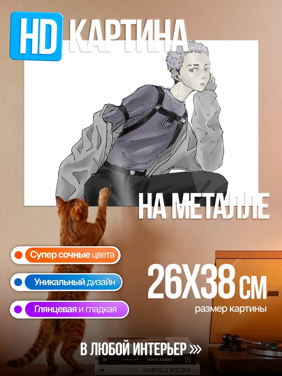 Картина на металле аниме парень в куртке