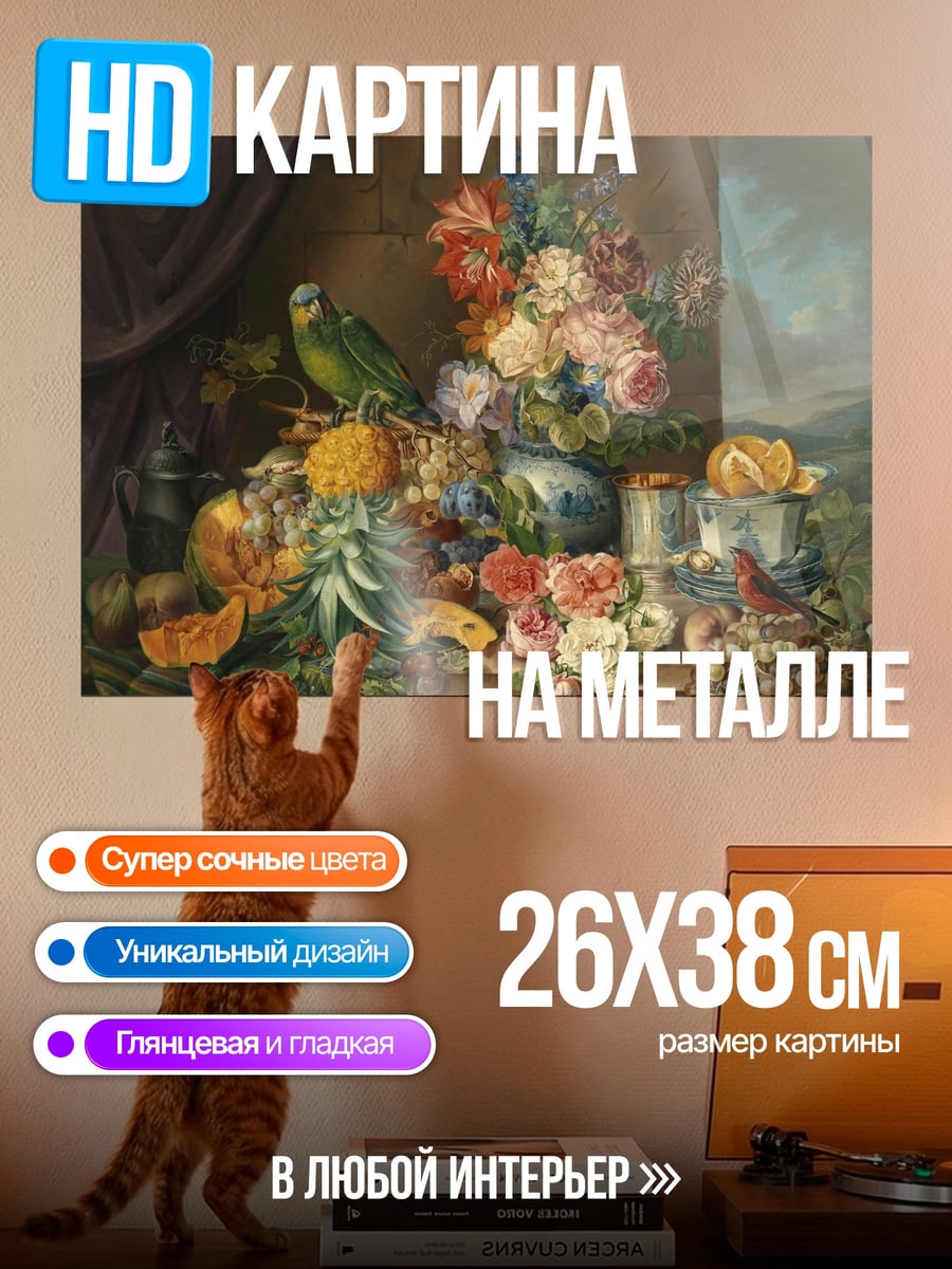 Картина на металле натюрморт с попугаем