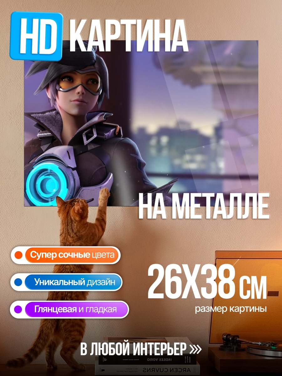 Картина на металле девушка из Overwatch
